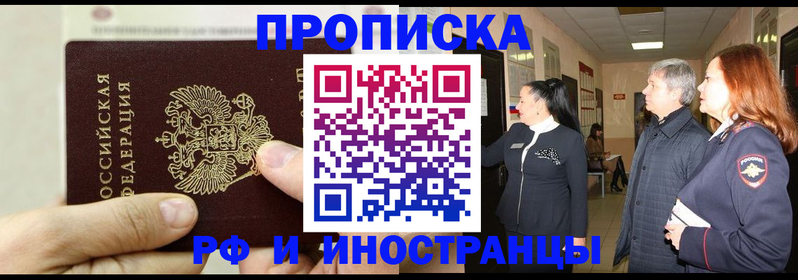 временная прописка в Стародубе